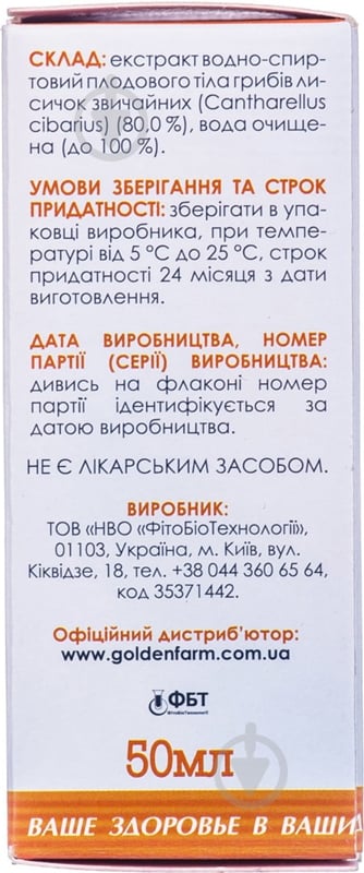 Гриб лисички во флаконе крапли 50 мл - фото 4 Гриб лисички во флаконе крапли 50 мл - фото 4