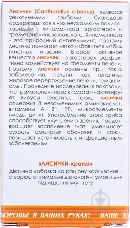 Гриб лисички во флаконе крапли 50 мл - фото 5 Гриб лисички во флаконе крапли 50 мл - фото 5