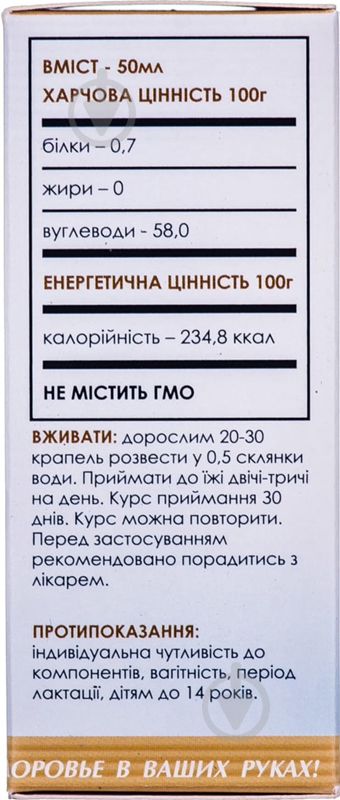 Гриб маітаке у флаконі краплі 50 мл - фото 6 Гриб маітаке у флаконі краплі 50 мл - фото 6
