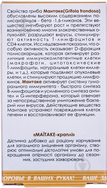 Гриб маітаке у флаконі краплі 50 мл - фото 5 Гриб маітаке у флаконі краплі 50 мл - фото 5