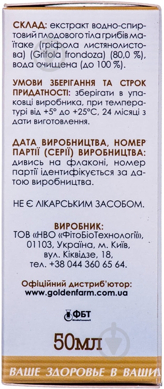 Гриб маітаке у флаконі краплі 50 мл - фото 4 Гриб маітаке у флаконі краплі 50 мл - фото 4