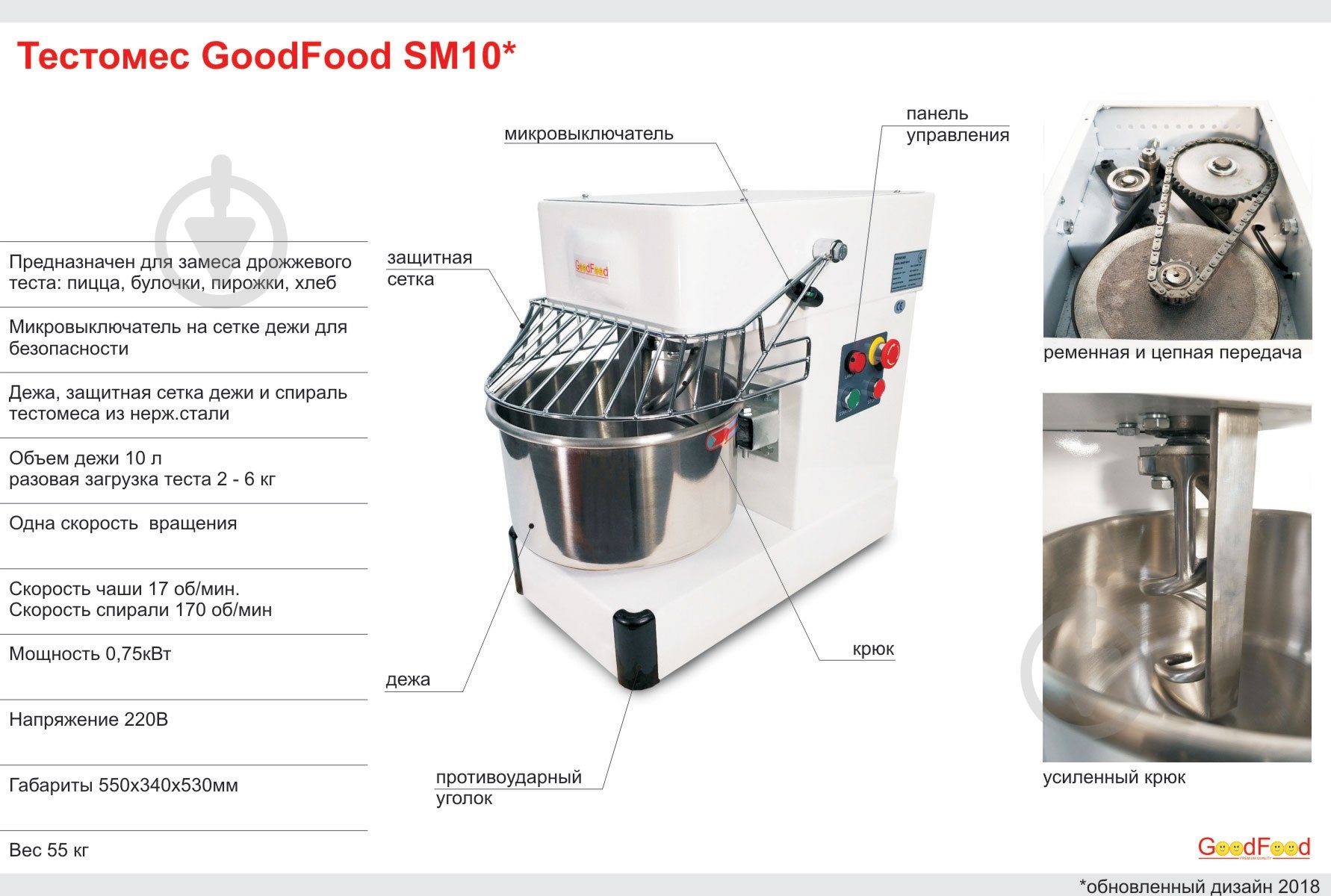 Тестомес Good Food SM10A - фото 10 Тестомес Good Food SM10A - фото 10