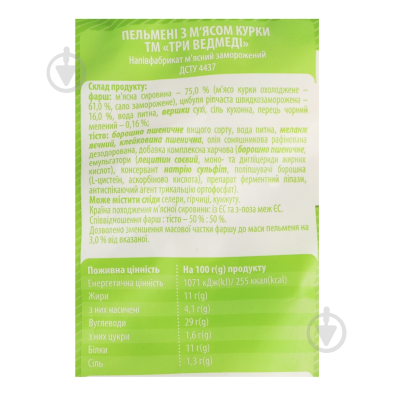 Пельмени мясо курицы 700 г - фото 3