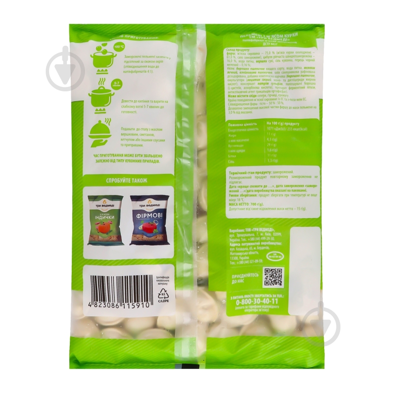 Пельмени мясо курицы 700 г - фото 8