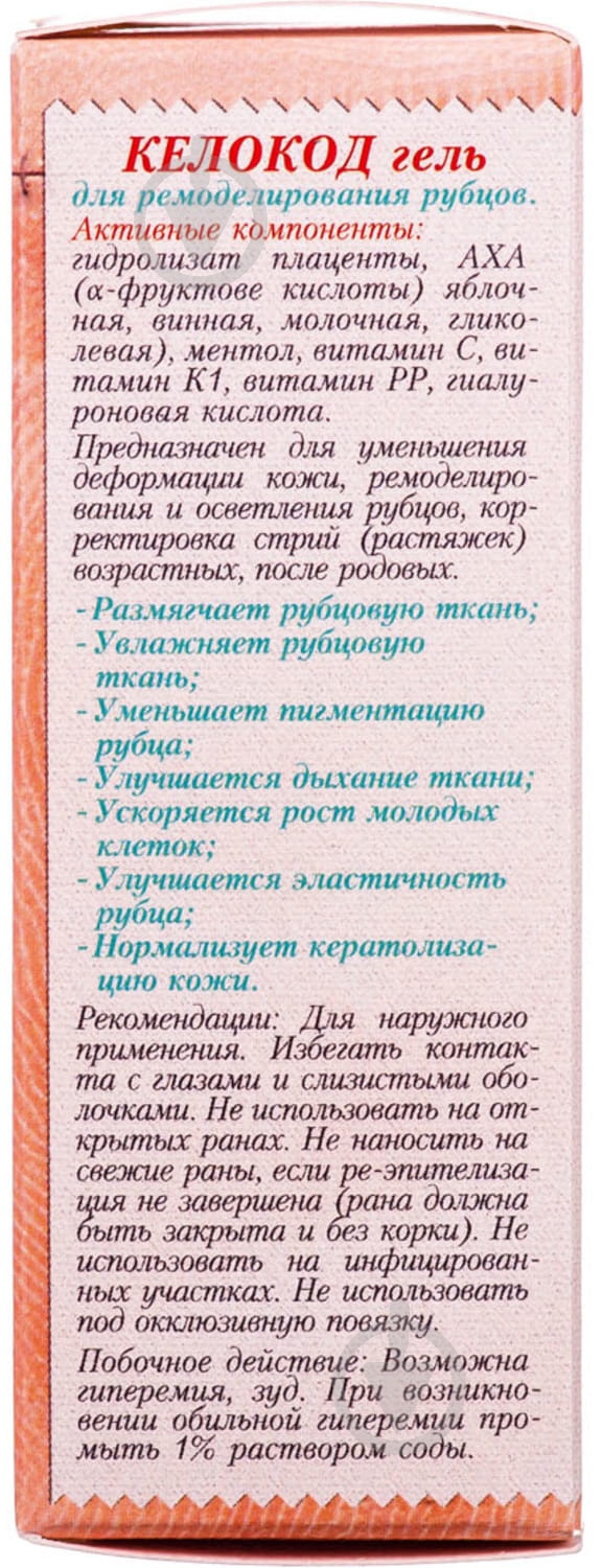 Келокод д/тела во флак. гель 30 мл - фото 2