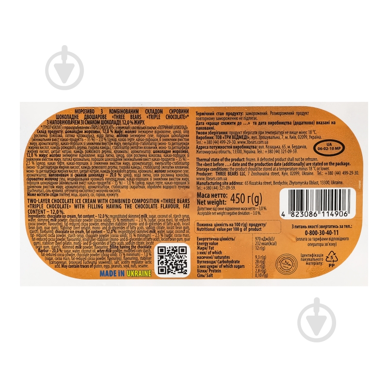 Мороженое Три Ведмеді triple chocolate 0,45 - фото 7