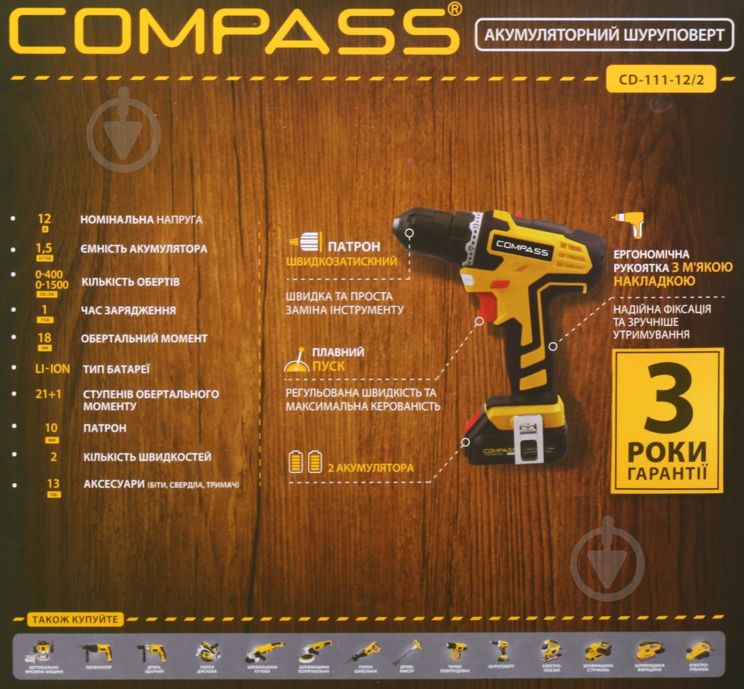 Шуруповерт аккумуляторный Compass CD-111-12/2 - фото 22 Шуруповерт аккумуляторный Compass CD-111-12/2 - фото 22