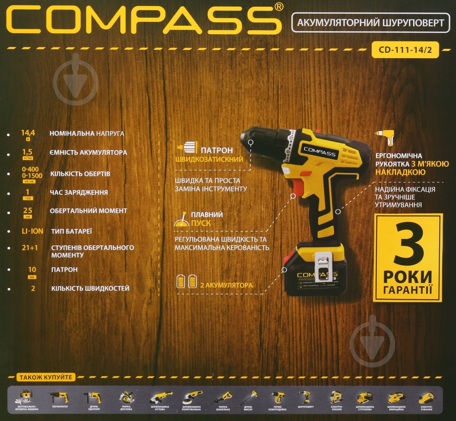 Шуруповерт акумуляторний Compass CD-111-14/2 - фото 19