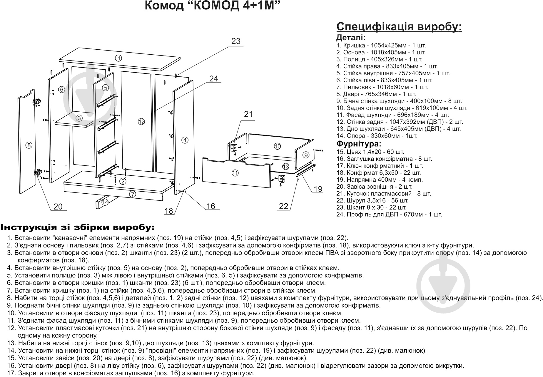 УЦЕНКА! Комод Компанит 4+1М орех орех (УЦ №3) - фото 5 УЦЕНКА! Комод Компанит 4+1М орех орех (УЦ №3) - фото 5