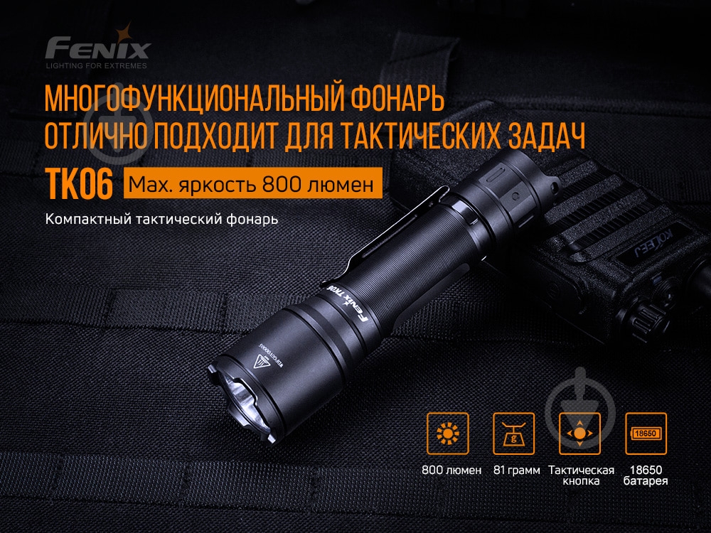 Фонарик Fenix ручной тактический TK06, 800лм, 335м черный - фото 7 Фонарик Fenix ручной тактический TK06, 800лм, 335м черный - фото 7