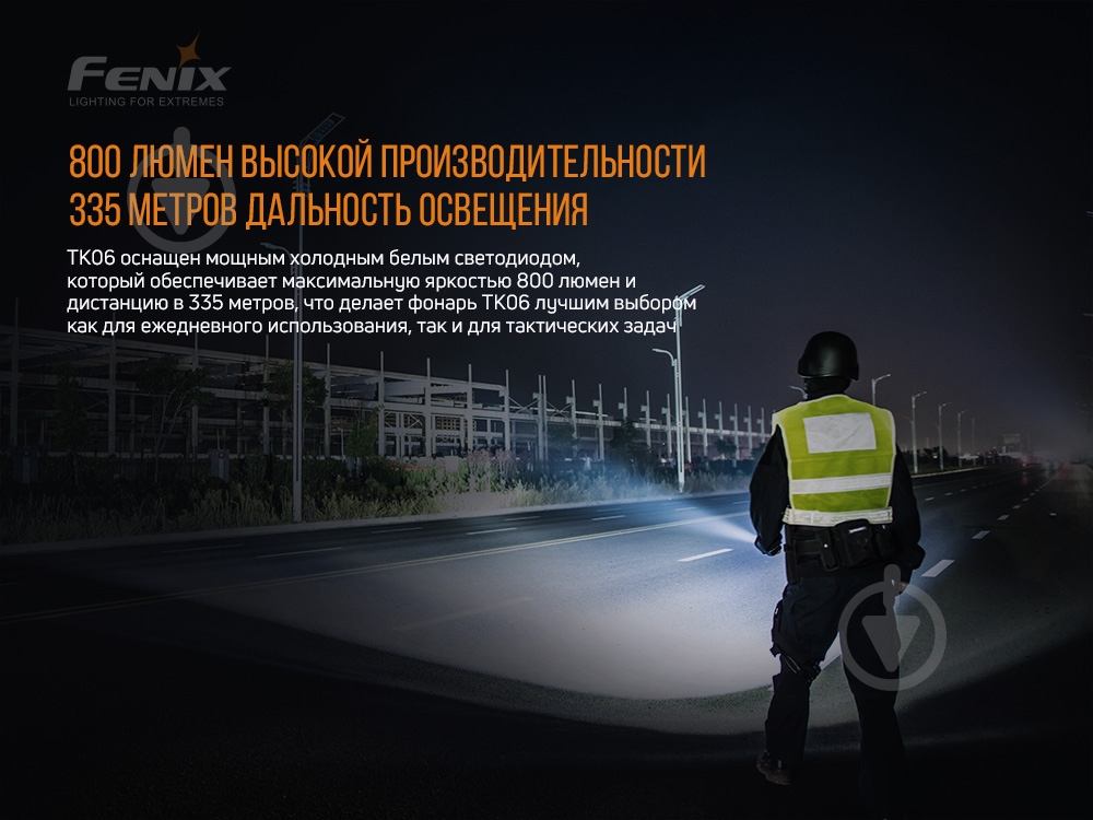 Фонарик Fenix ручной тактический TK06, 800лм, 335м черный - фото 9 Фонарик Fenix ручной тактический TK06, 800лм, 335м черный - фото 9