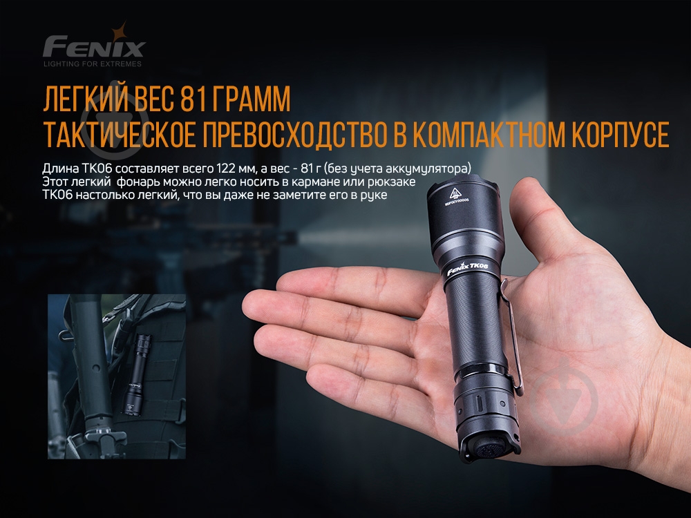 Фонарик Fenix ручной тактический TK06, 800лм, 335м черный - фото 14 Фонарик Fenix ручной тактический TK06, 800лм, 335м черный - фото 14