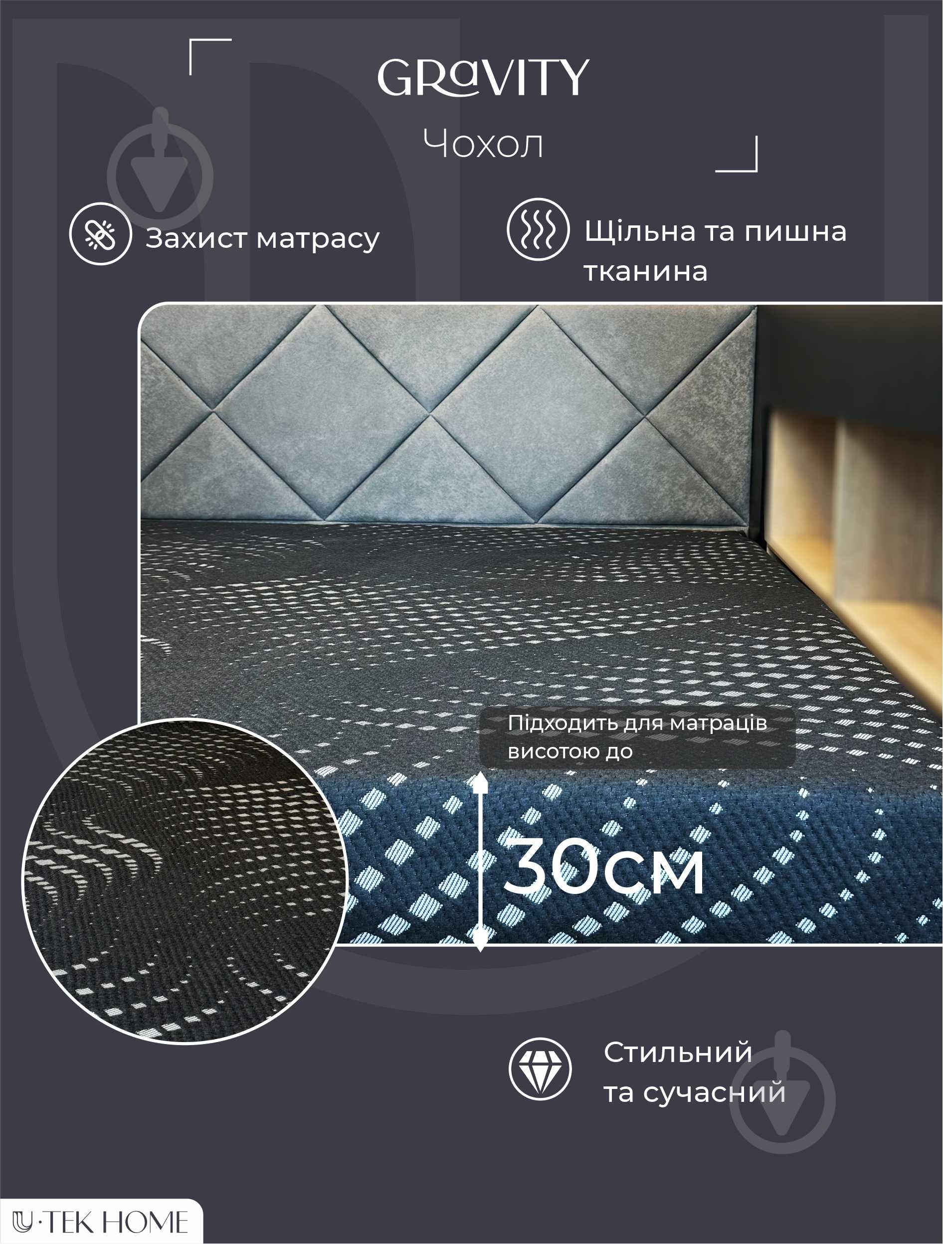 Чохол для матраца U-tek Gravity 25х90x190 см - фото 2
