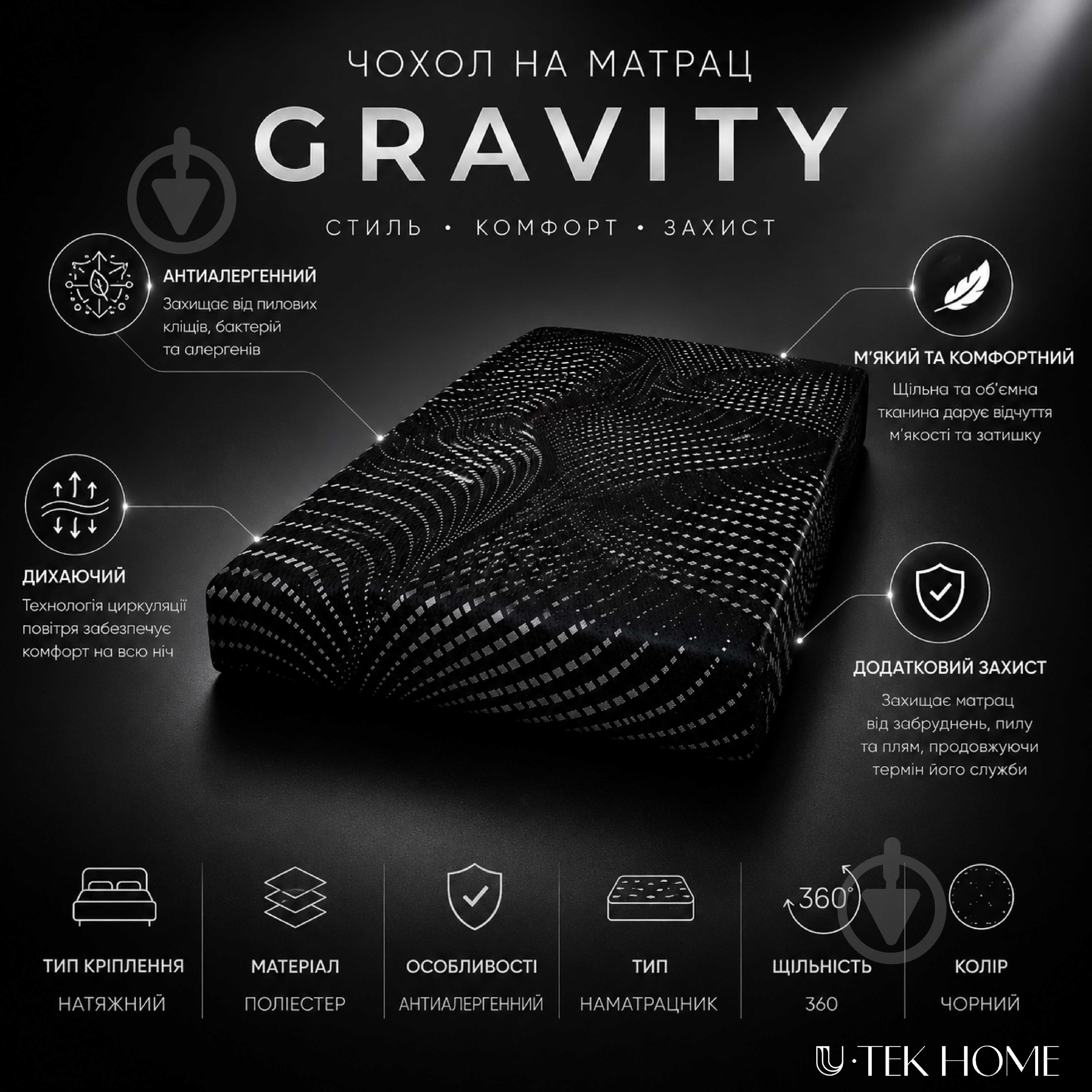 Чехол для матраса U-tek Gravity 25х90x200 см - фото 2