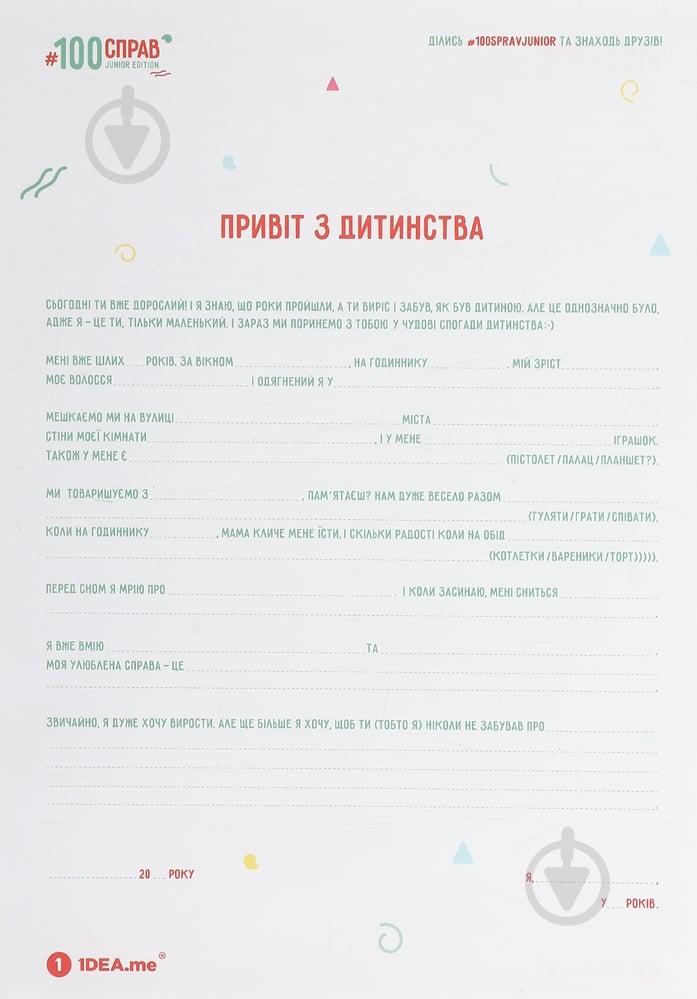 Скретч-постер 100 дел JUNIOR edition - фото 3