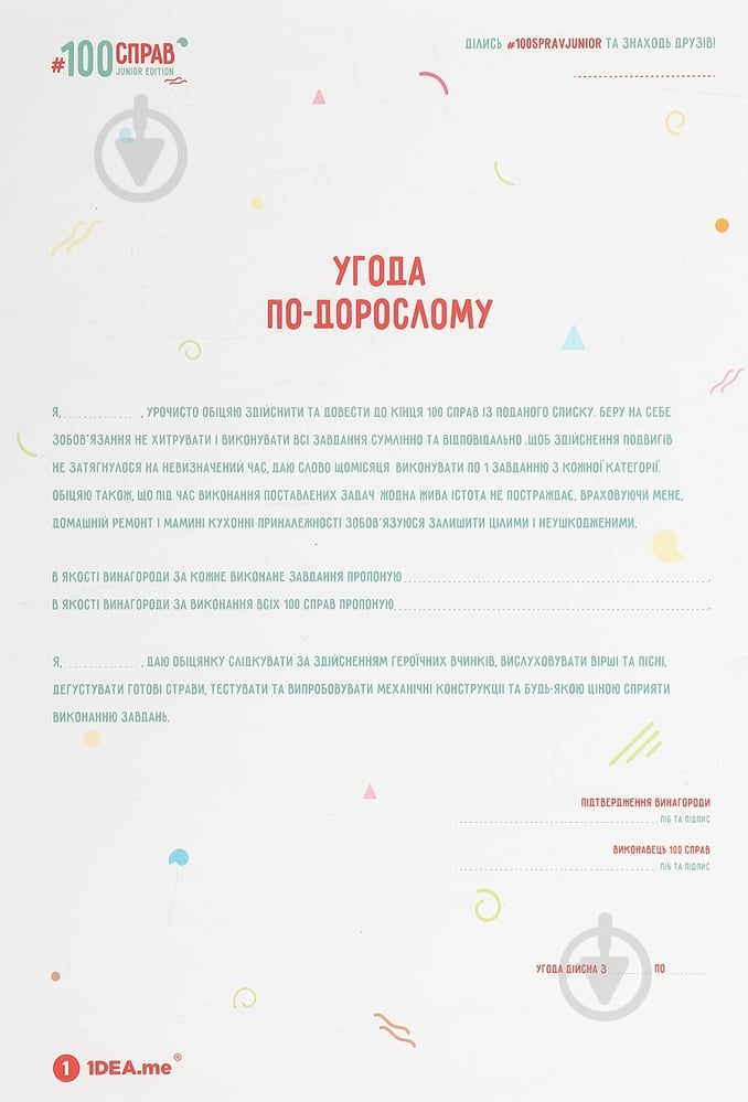 Скретч-постер 100 дел JUNIOR edition - фото 2