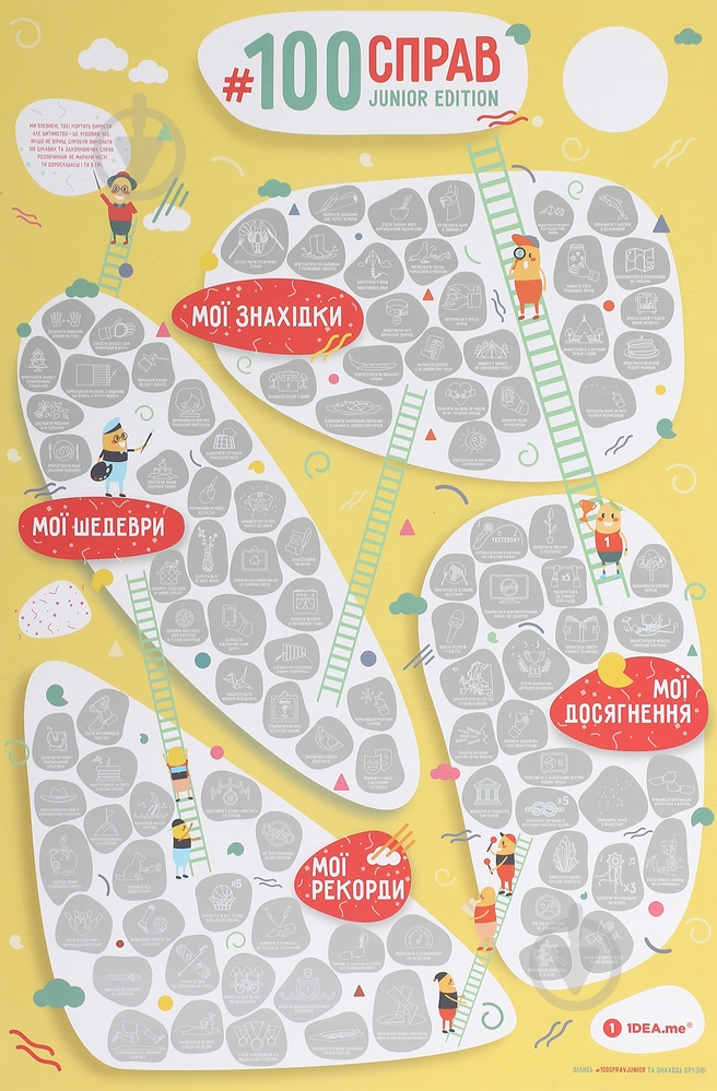 Скретч-постер 100 дел JUNIOR edition - фото 1