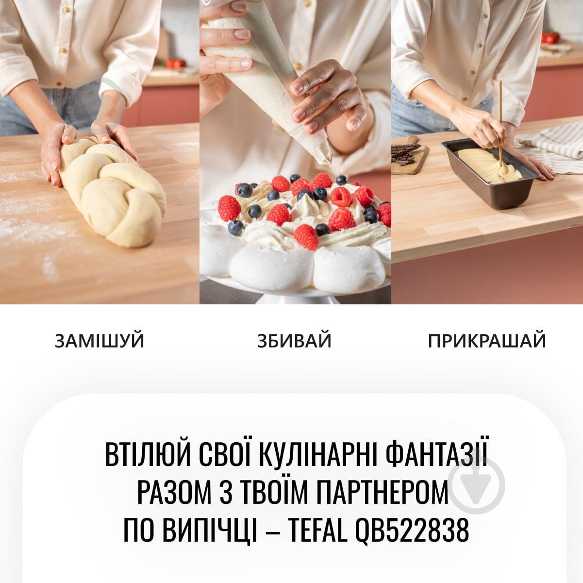 Кухонная машина Tefal BAKE PARTNER QB522838 - фото 13