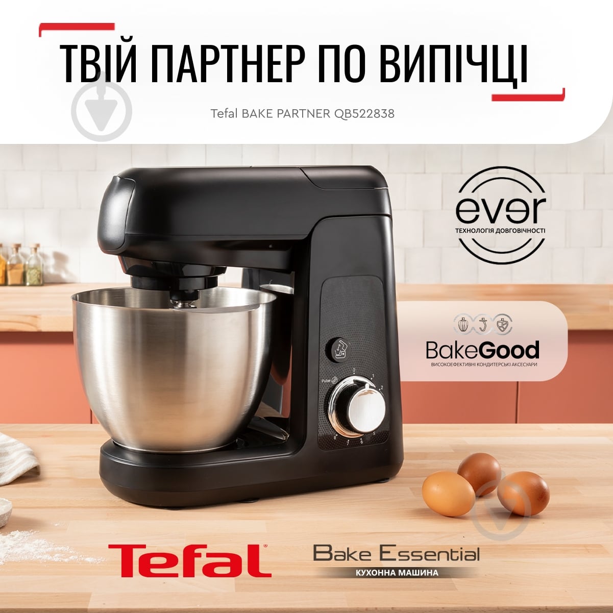Кухонная машина Tefal BAKE PARTNER QB522838 - фото 2