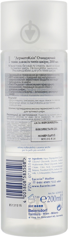 Тоник Eucerin Dermatoclean очищающий для всех типов кожи 200 мл - фото 2 Тоник Eucerin Dermatoclean очищающий для всех типов кожи 200 мл - фото 2