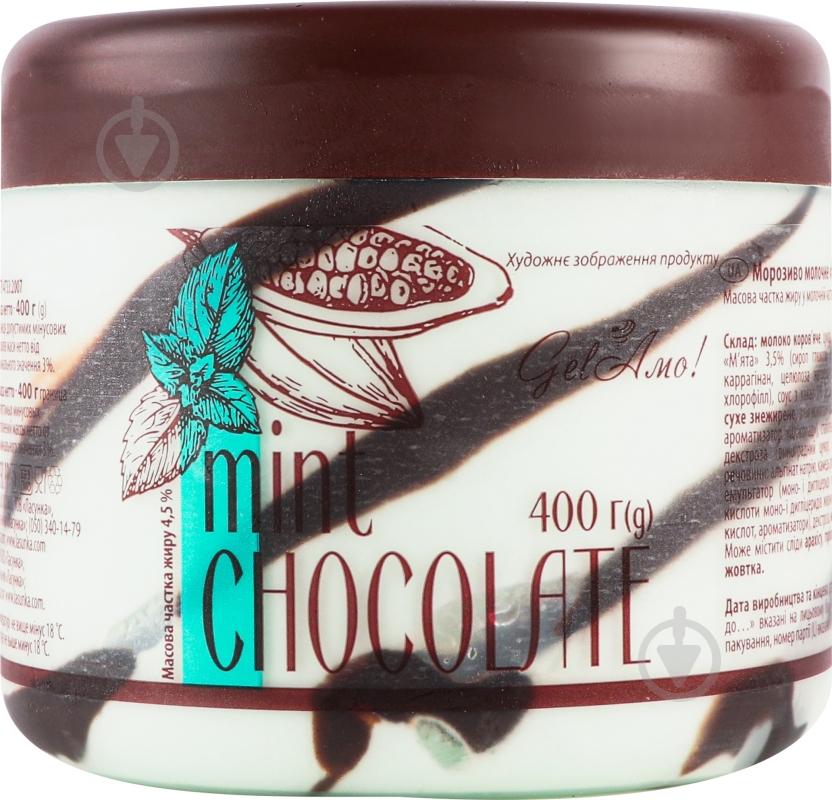 Мороженое ТМ Gelamo Mint Chokolate Mint Chokolate 400 г - фото 1 Мороженое ТМ Gelamo Mint Chokolate Mint Chokolate 400 г - фото 1
