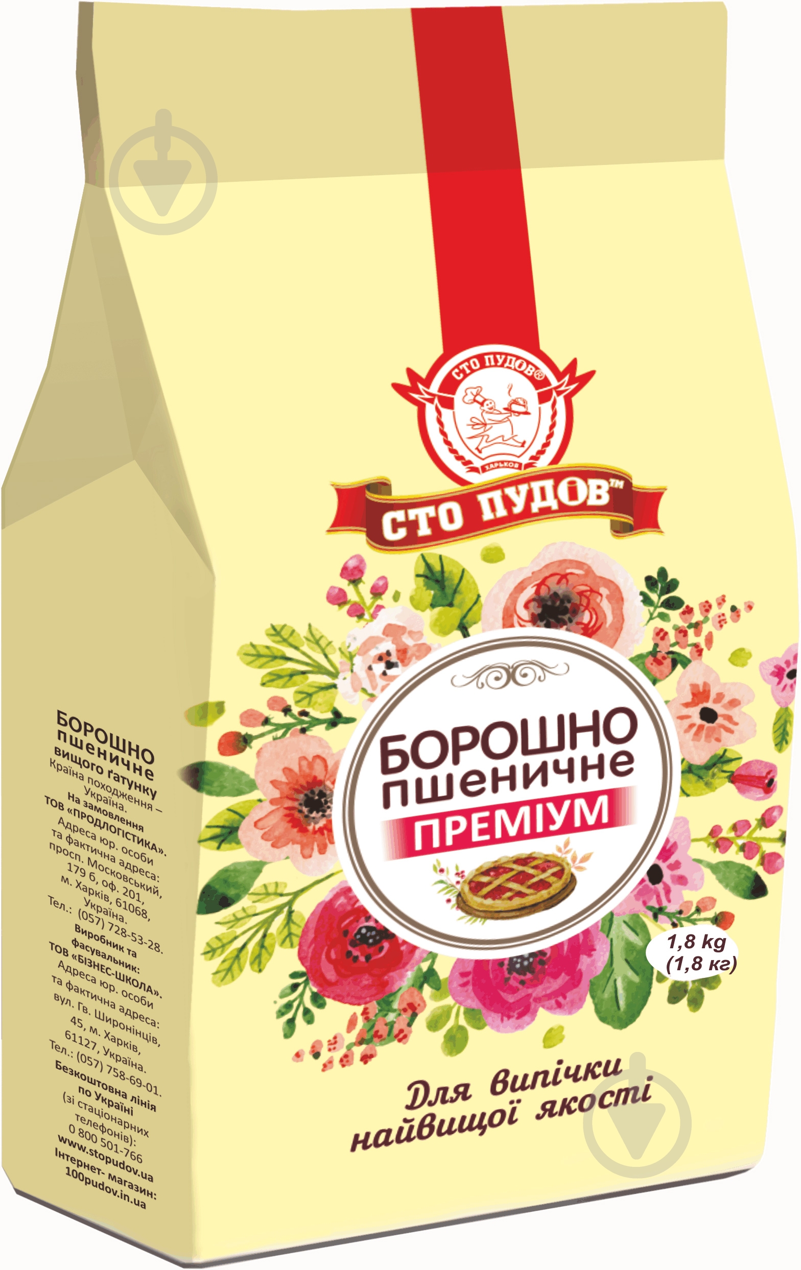 Мука Премиум 1,8 кг Сто пудов - фото 1 Мука Премиум 1,8 кг Сто пудов - фото 1