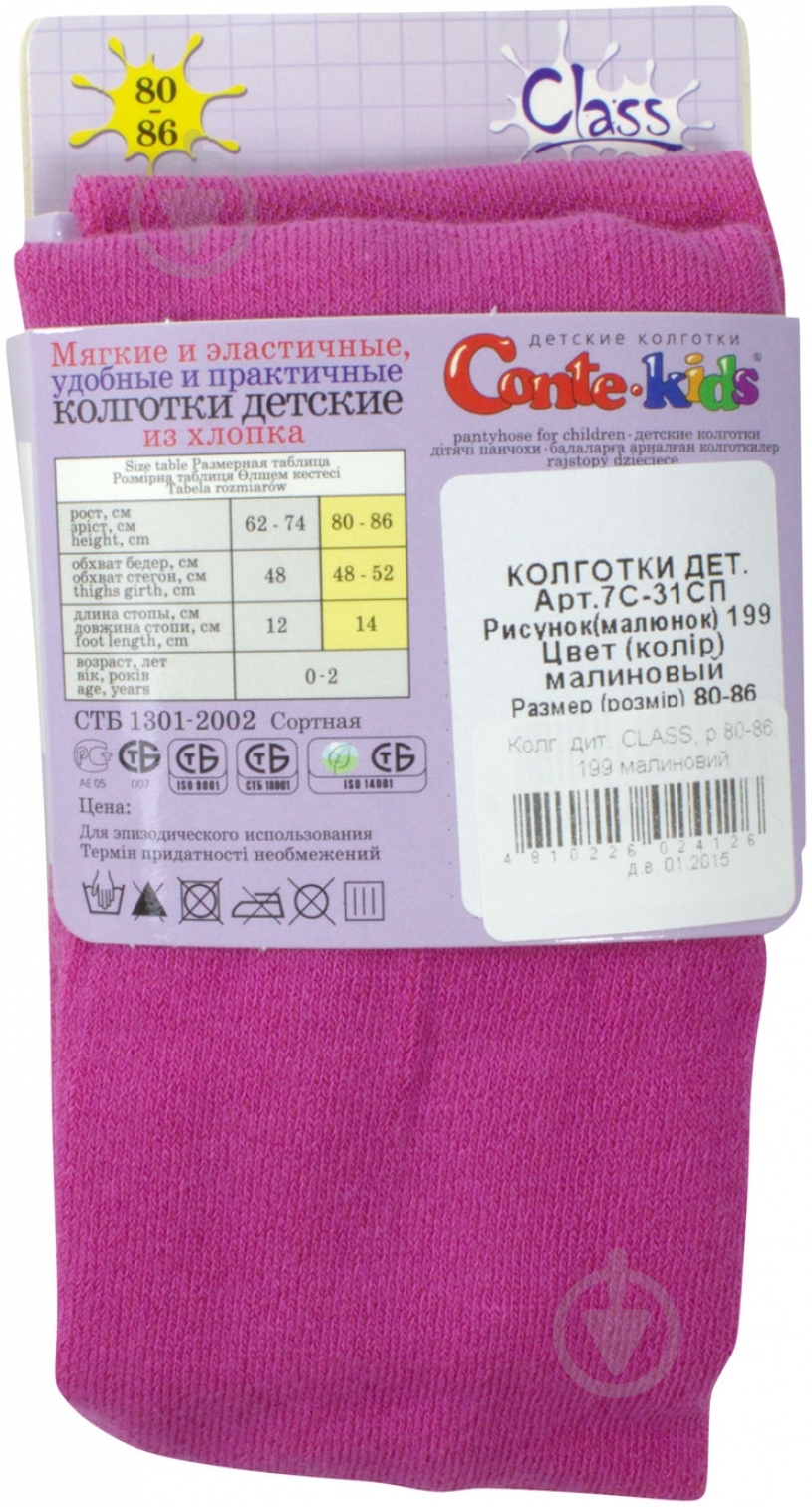 Колготки для девочек Conte-Kids CLASSр.80 малиновый - фото 2 Колготки для девочек Conte-Kids CLASSр.80 малиновый - фото 2