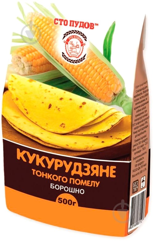 Борошно кукурудзяне 500 г Сто пудов - фото 1