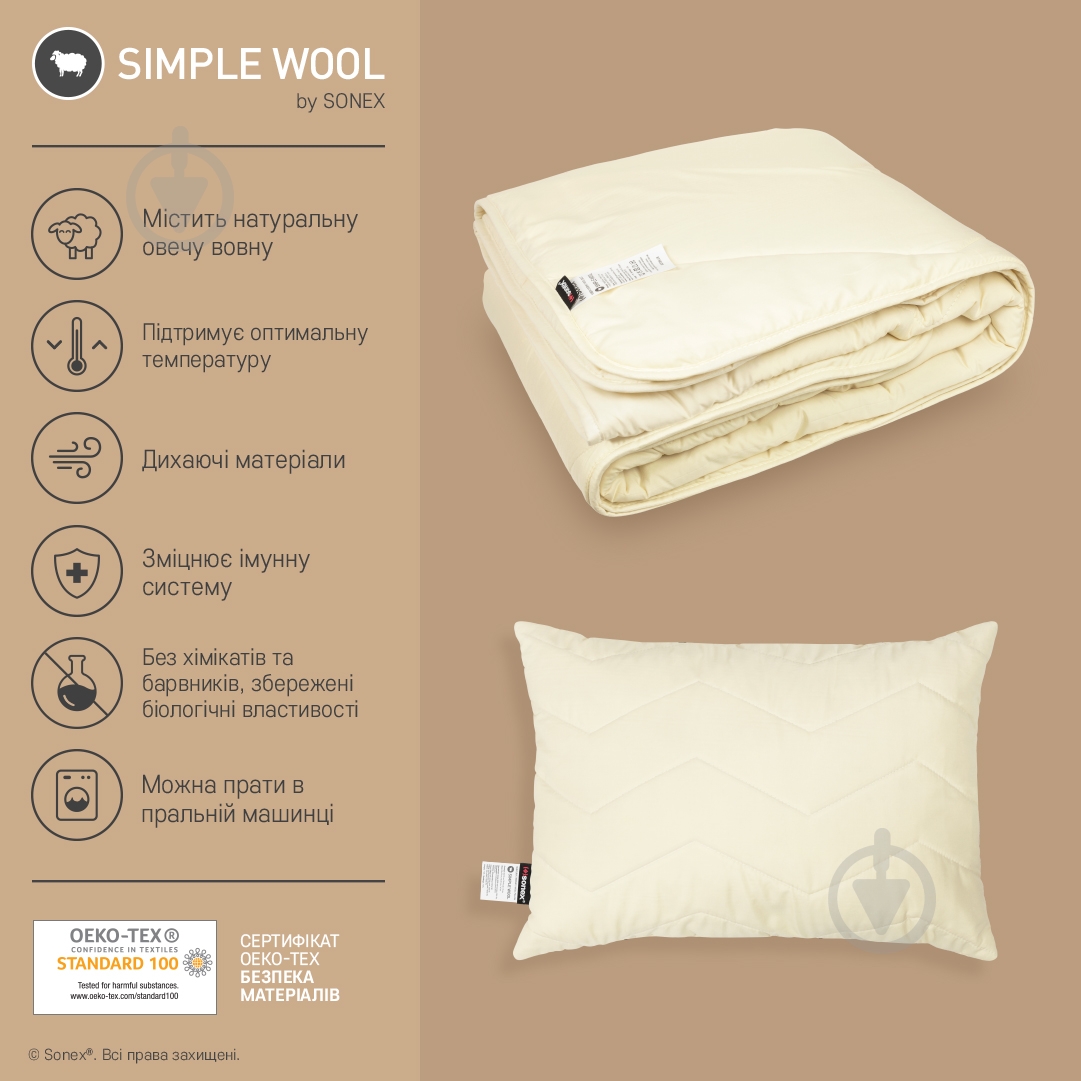 Ковдра демісезонна Simple Wool SO102375 140x205 см Sonex - фото 7