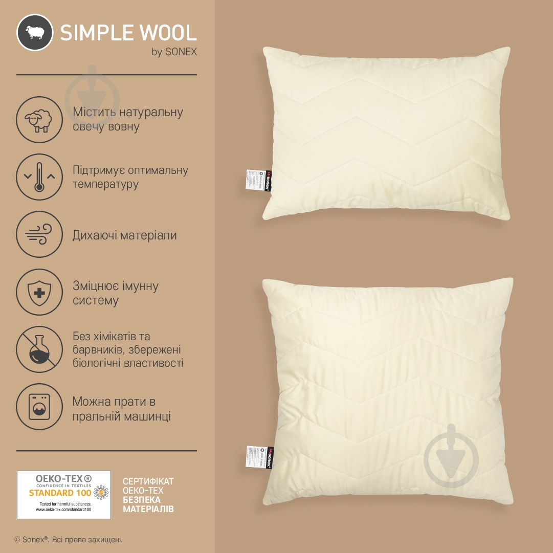Подушка Simple Wool Sonex 70x70 см бежевый - фото 7
