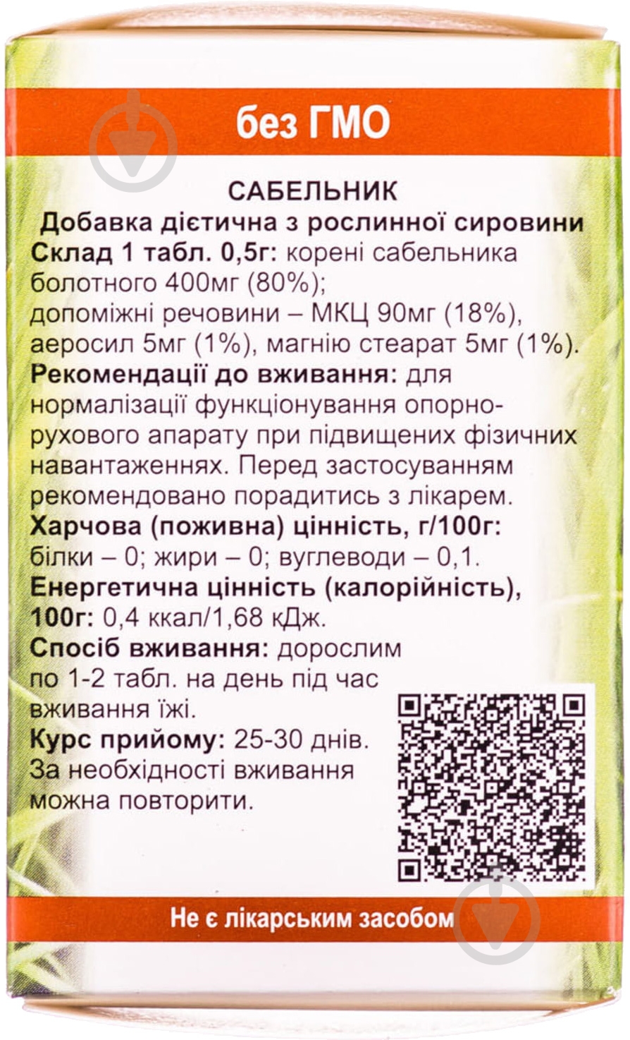 Сабельник по 0.5 г №60 во флак. таблетки - фото 4 Сабельник по 0.5 г №60 во флак. таблетки - фото 4