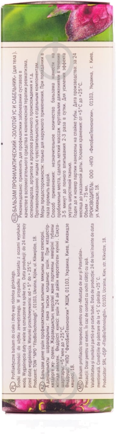 Золотой ус с сабельником с глюкозамином д/тела75 бальзам - фото 2 Золотой ус с сабельником с глюкозамином д/тела75 бальзам - фото 2