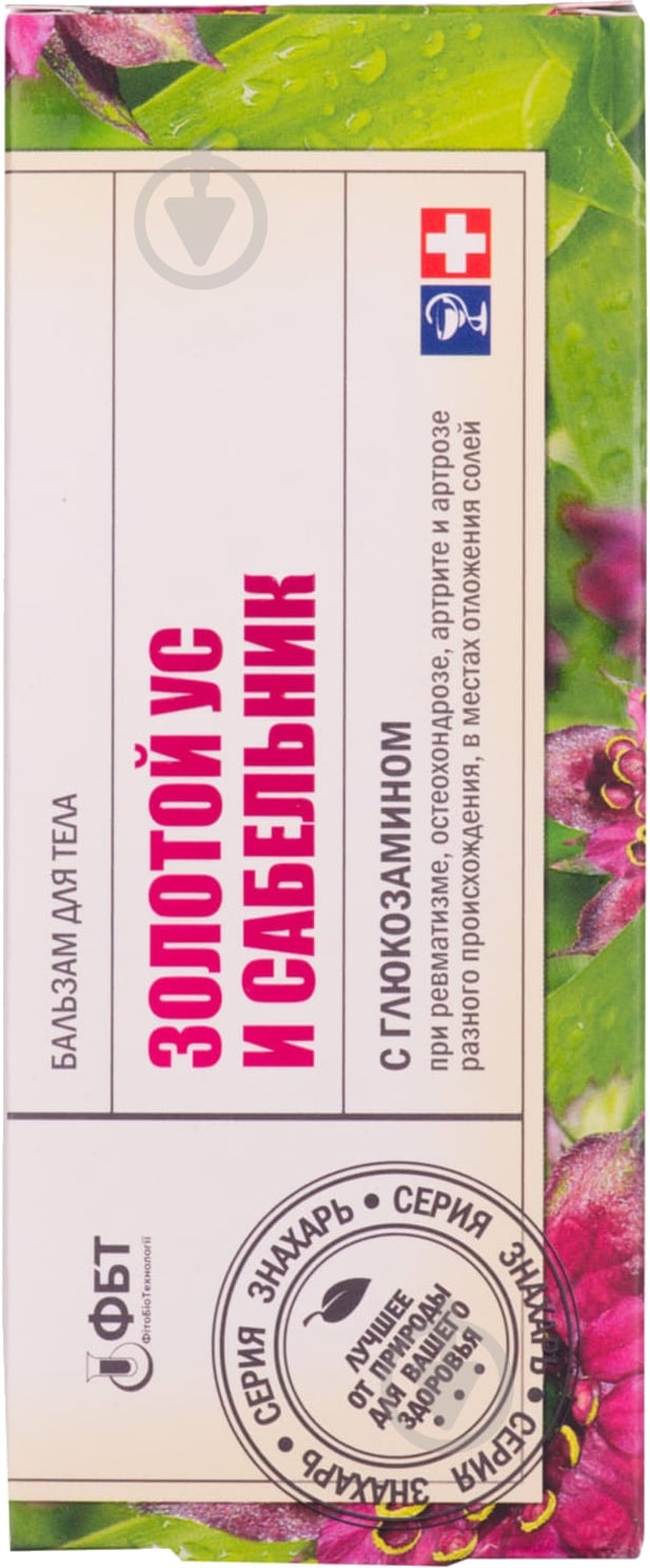 Золотой ус с сабельником с глюкозамином д/тела75 бальзам - фото 3 Золотой ус с сабельником с глюкозамином д/тела75 бальзам - фото 3