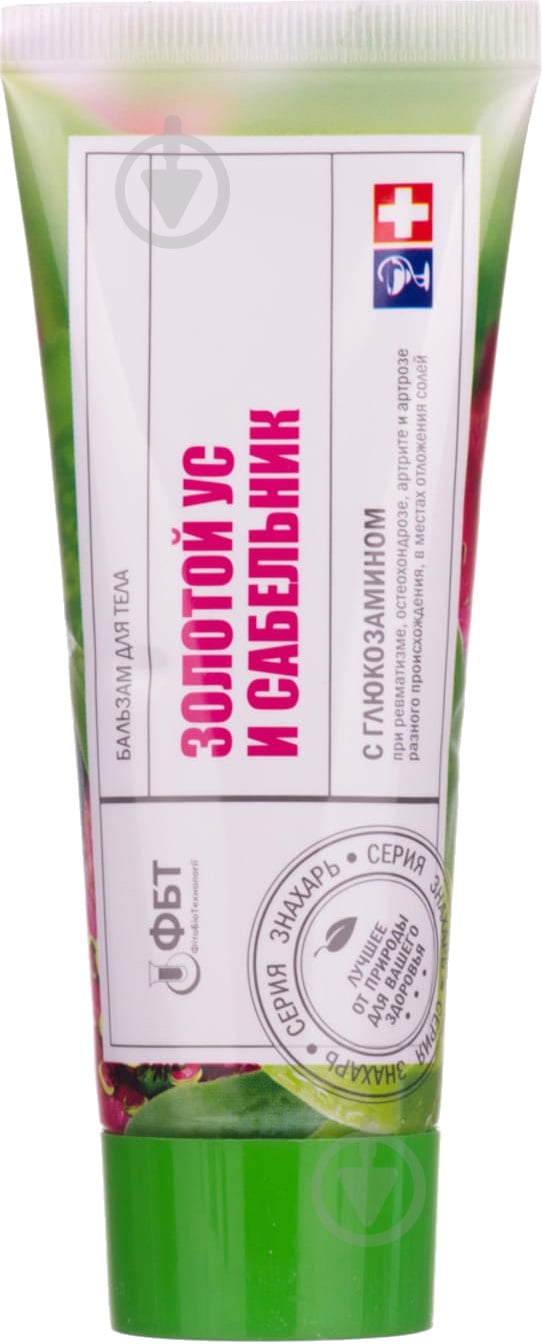 Золотой ус с сабельником с глюкозамином д/тела75 бальзам - фото 4 Золотой ус с сабельником с глюкозамином д/тела75 бальзам - фото 4