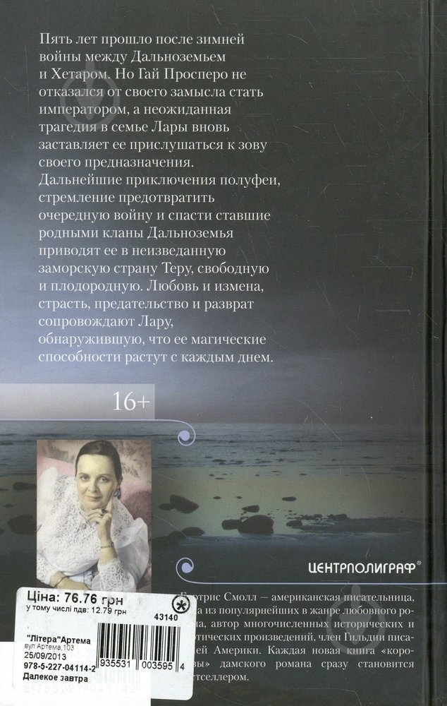 Книга Алексей Корнеев «Самые почитаемые православные иконы» 978-617-08-0028-2 - фото 2