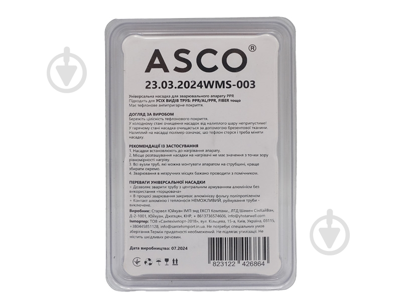 Насадка ASCO д.32 мм для зварювального апарату 23.03.2024WMS-003 - фото 4