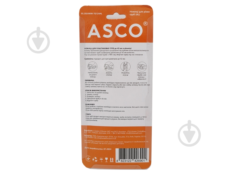 Труборіз ASCO алюмінієвий для пластикових труб д.20-42 мм - фото 5 Труборіз ASCO алюмінієвий для пластикових труб д.20-42 мм - фото 5