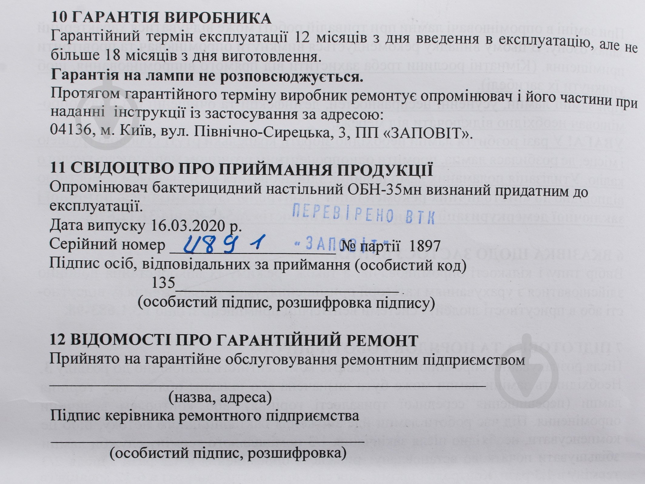Опромінювач Заповіт настільний бактерицидний (кварцева лампа) ОБН-35МН - фото 10 Опромінювач Заповіт настільний бактерицидний (кварцева лампа) ОБН-35МН - фото 10