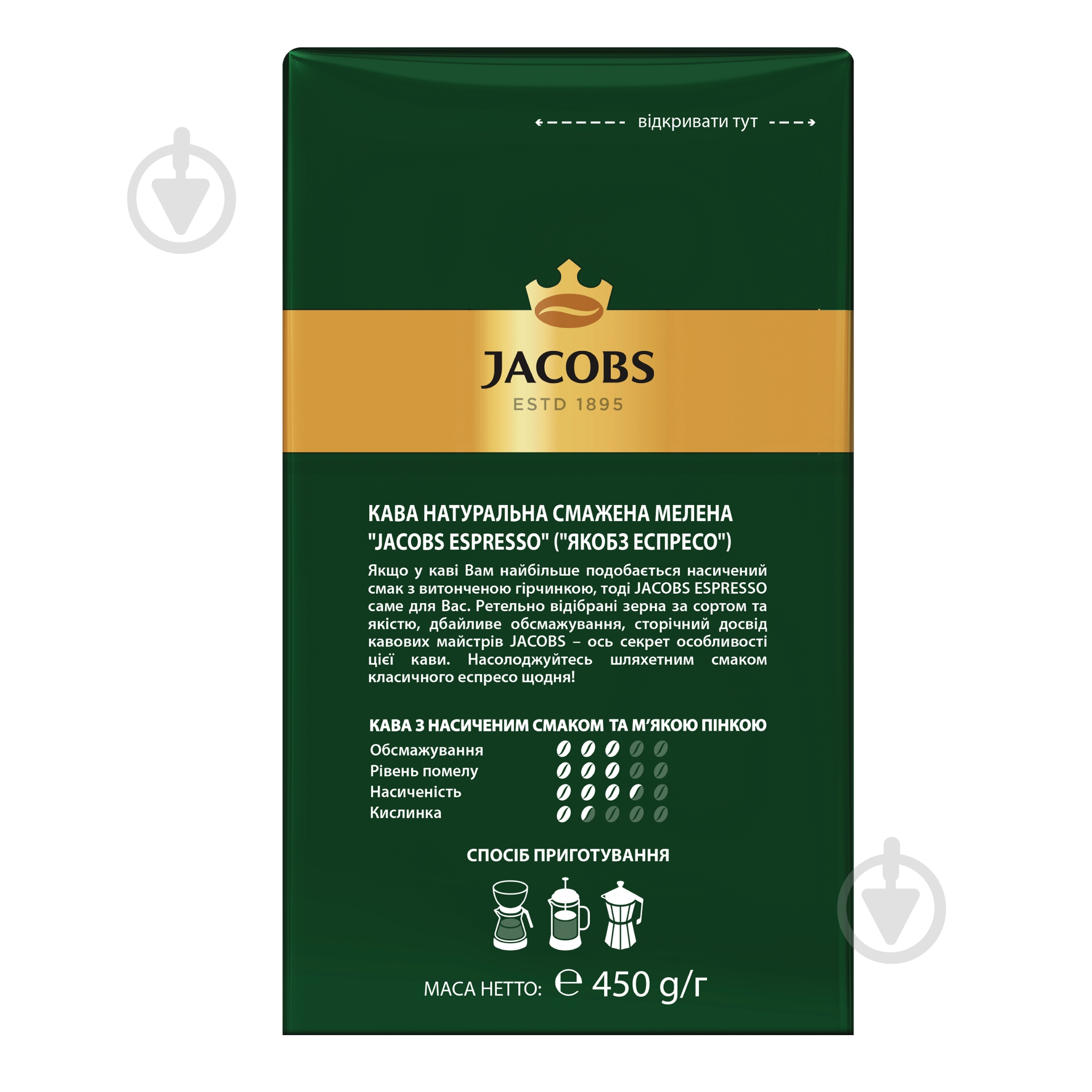 Кофе молотый Jacobs Espresso 450 г - фото 3 Кофе молотый Jacobs Espresso 450 г - фото 3