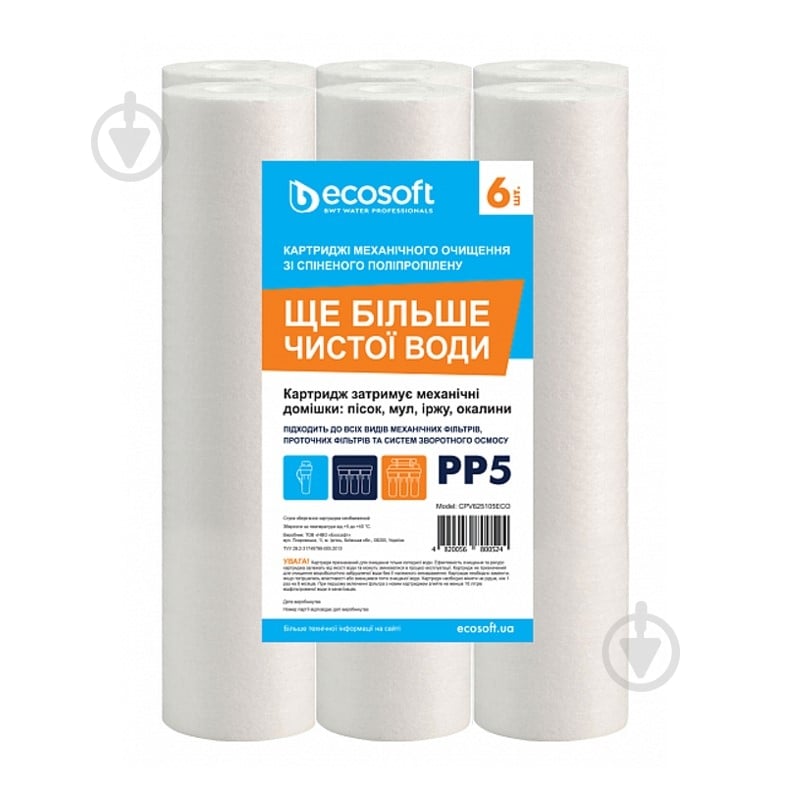 Картридж механічної очистки Ecosoft 2,5"х10" 5 мкм (6 шт./уп.) - фото 1