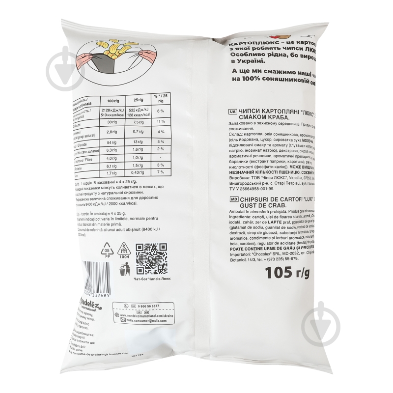 Чипси Люкс зі смаком краба м/у 105 г - фото 4