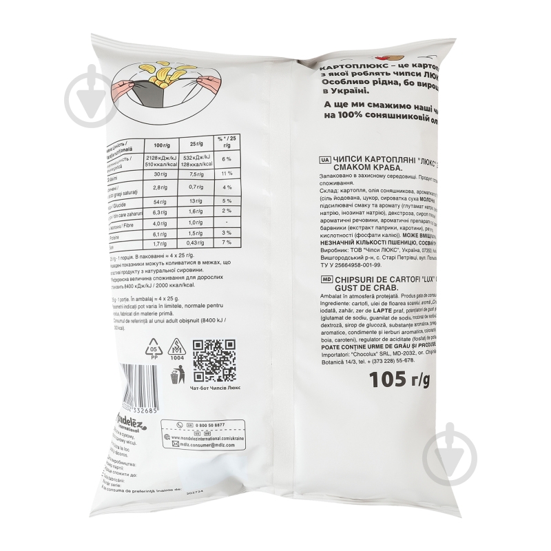 Чипси Люкс зі смаком краба м/у 105 г - фото 8