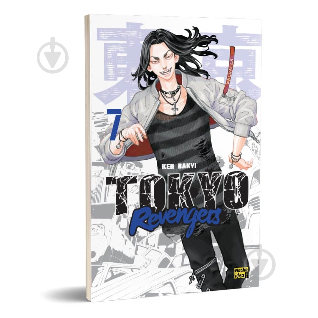 Книга Кен Вакуі »Токійські месники. Том 7» 978-617-8109-85-1 - фото 1 Книга Кен Вакуі »Токійські месники. Том 7» 978-617-8109-85-1 - фото 1