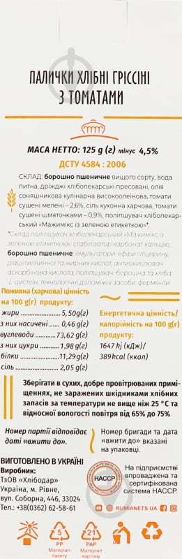 Хлебные палочки Хлібодар Гриссини с томатами 125 г - фото 5