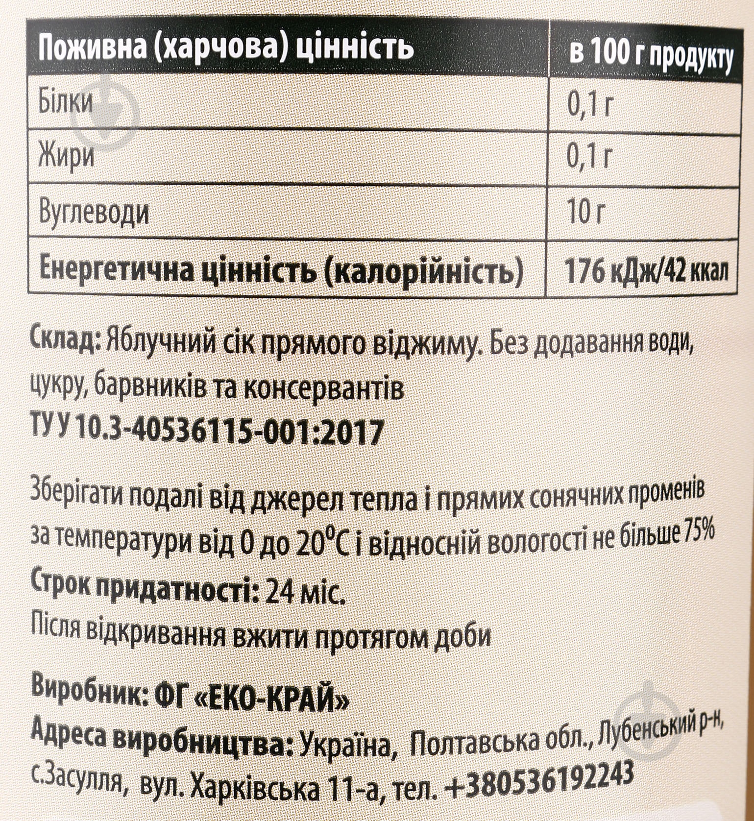 Сок яблочный 1 л (Яблочный) - фото 3 Сок яблочный 1 л (Яблочный) - фото 3