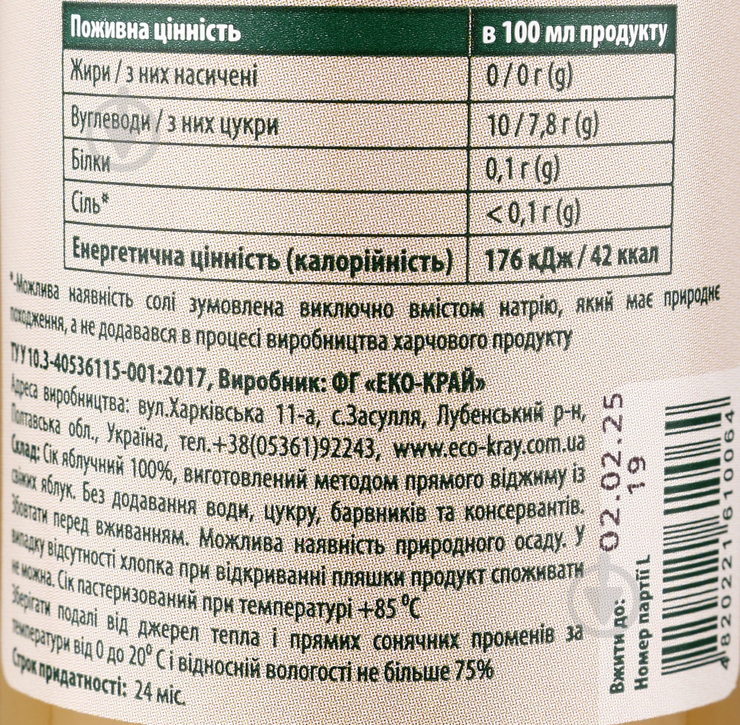 Сок яблочный 0,3 л - фото 3