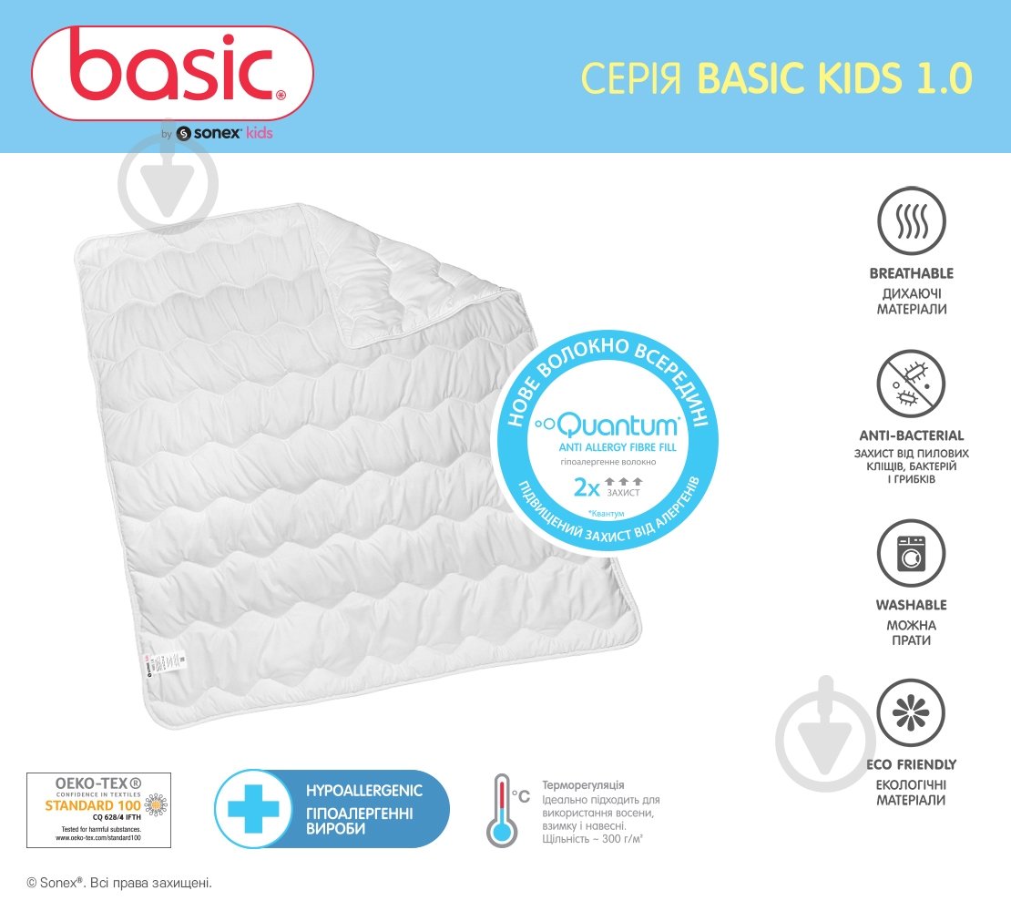 Ковдра дитяча Basic Kids 1.0 Sonex 110x140 білий 102391 - фото 4