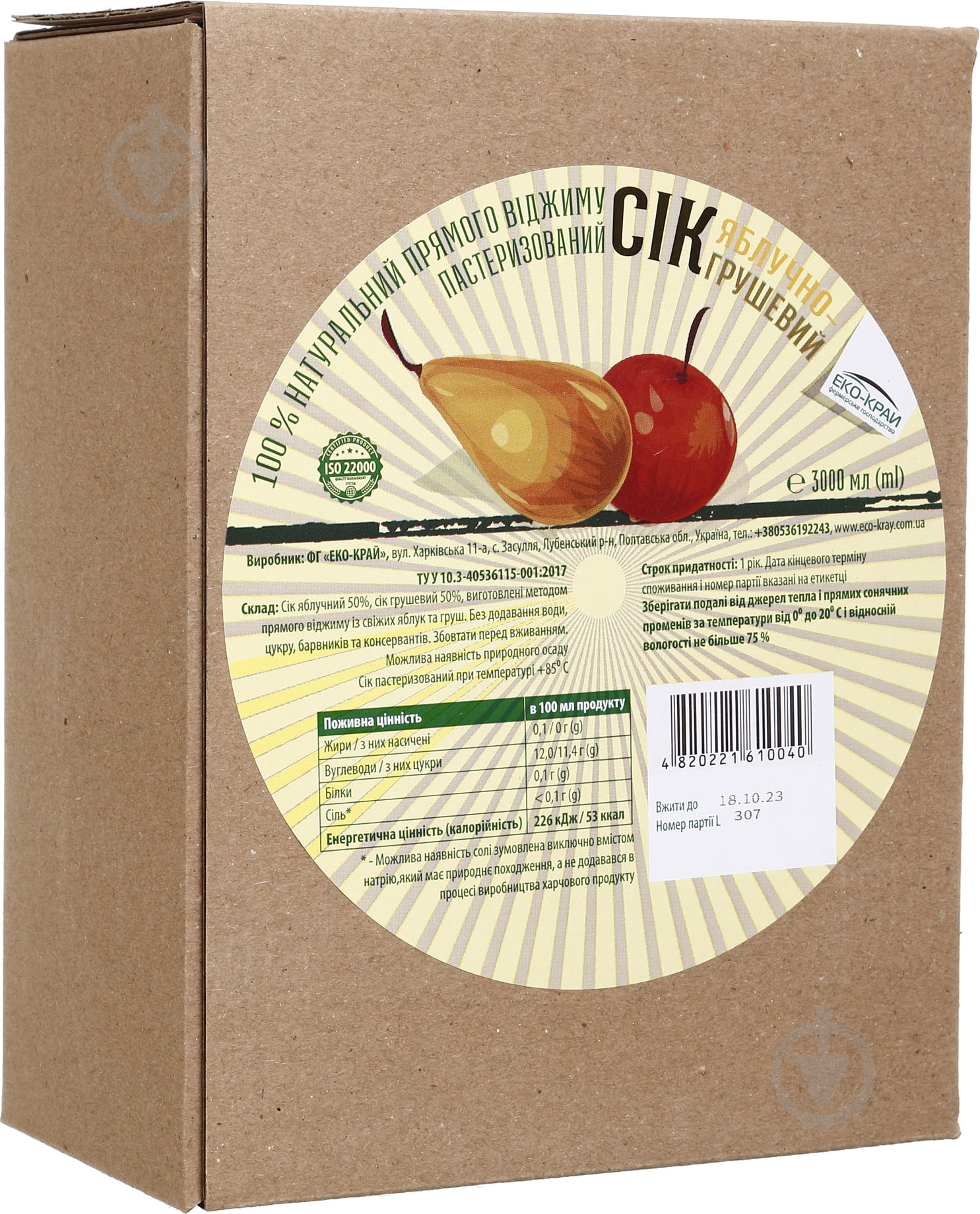 Сок ЕКО-КРАЙ яблочно-грушевый 3 л - фото 1 Сок ЕКО-КРАЙ яблочно-грушевый 3 л - фото 1