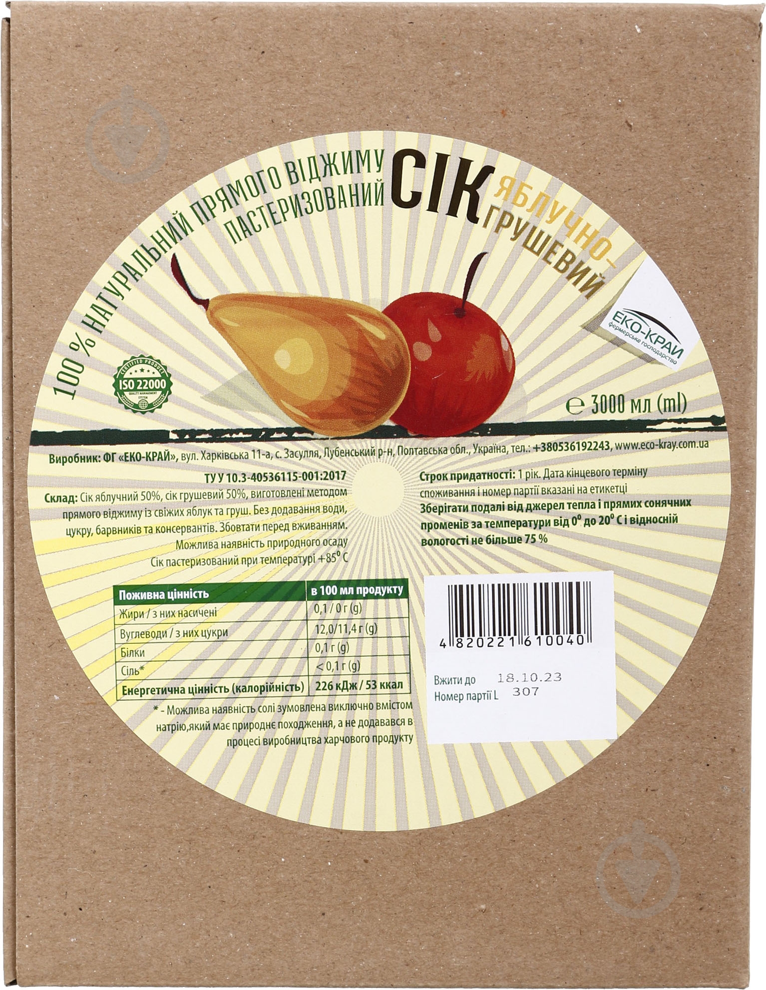 Сок ЕКО-КРАЙ яблочно-грушевый 3 л - фото 3 Сок ЕКО-КРАЙ яблочно-грушевый 3 л - фото 3