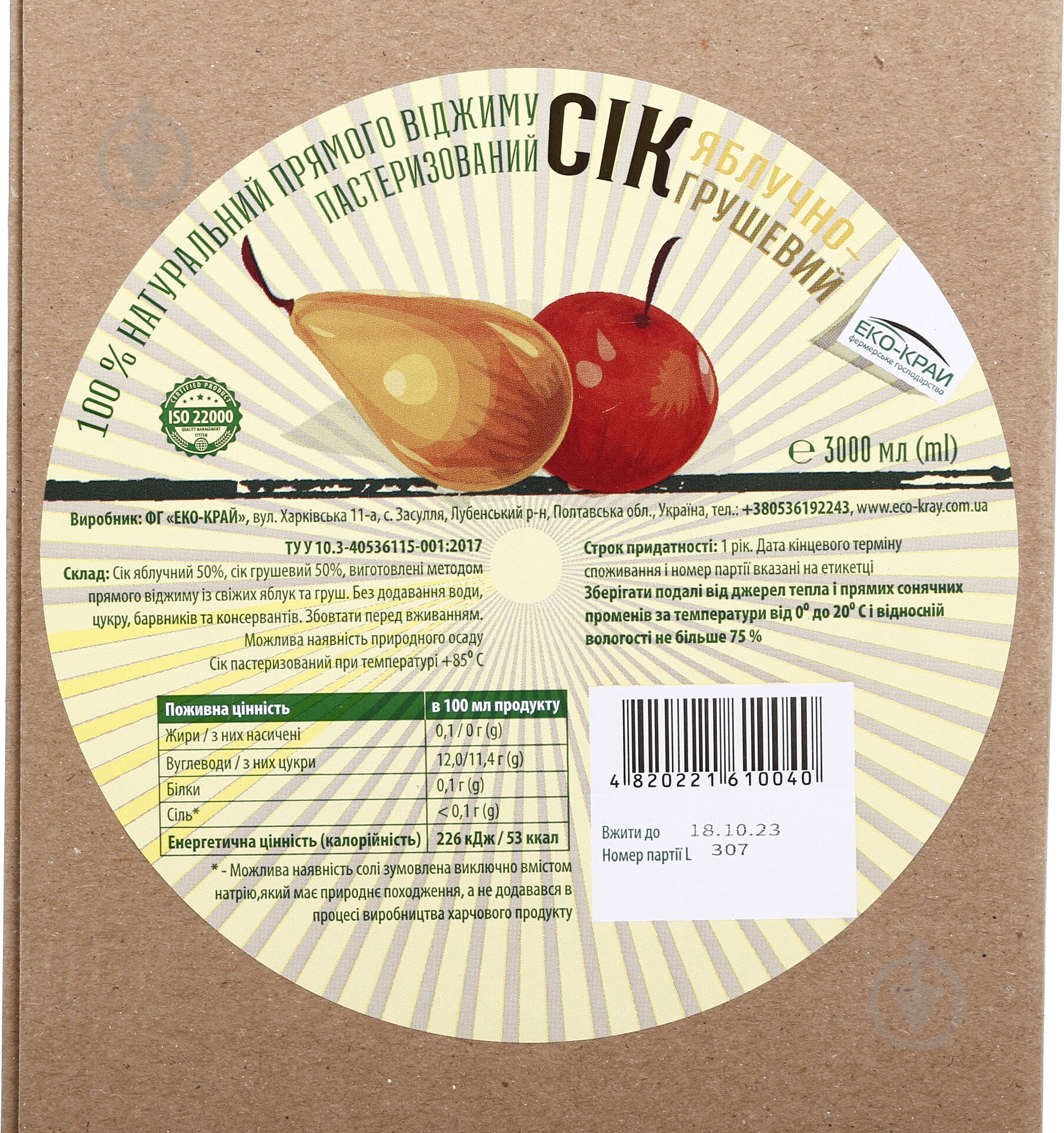 Сок ЕКО-КРАЙ яблочно-грушевый 3 л - фото 7 Сок ЕКО-КРАЙ яблочно-грушевый 3 л - фото 7